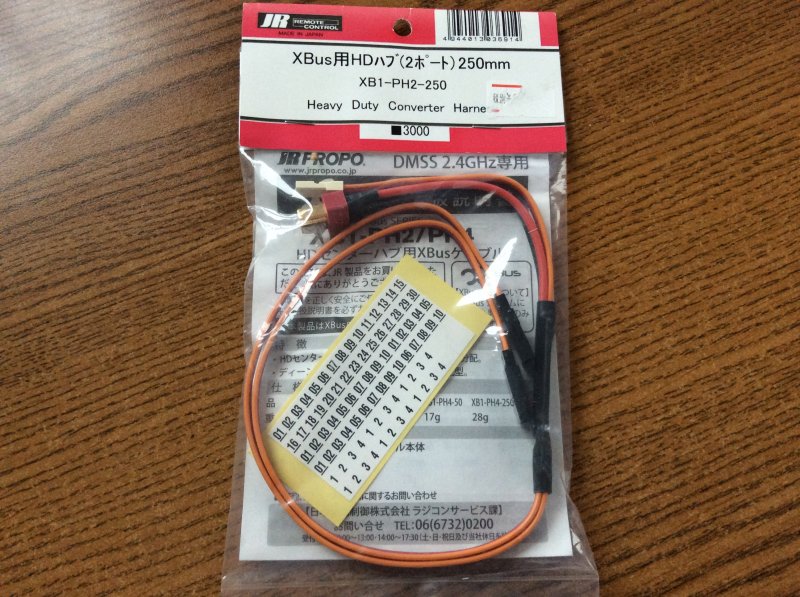 JR Heavy Duty XBus Harness XB1-PH2-250